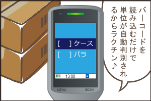 単位自動判定機能