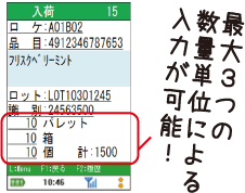 最大3つの数量単位による入力が可能