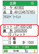 ロット情報、識別情報を入力可能