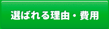 Inter-Stockの選ばれる６つの理由