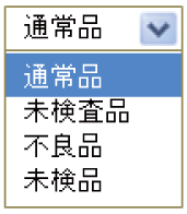 入荷伝票登録時に在庫状態を指定することが出来ます。