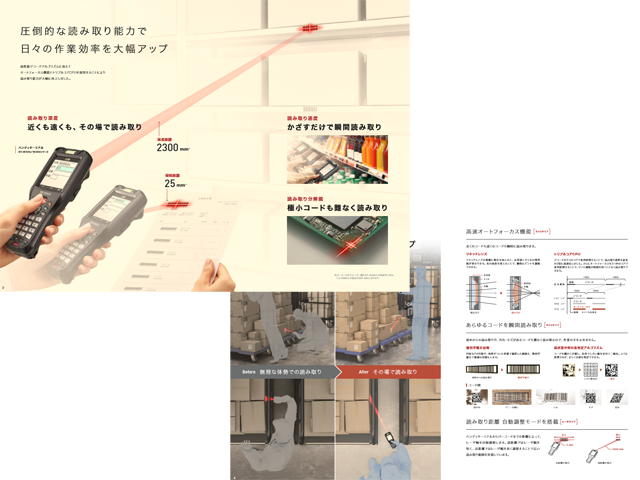 ハンディターミナルカタログ