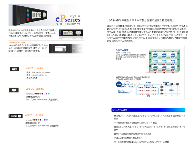 デジタルピッキング製品カタログ