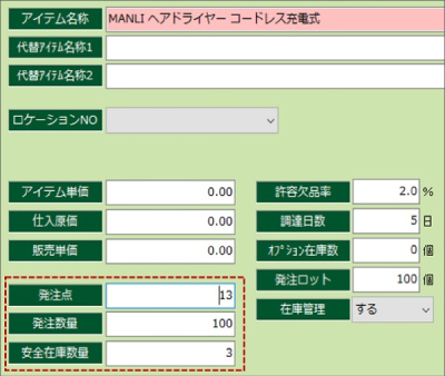 アイテムマスタ画面