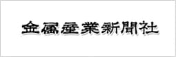 金属産業新聞社