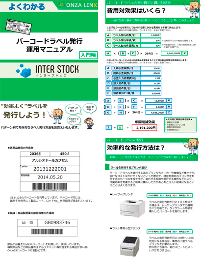 バーコードラベル発行運用マニュアル