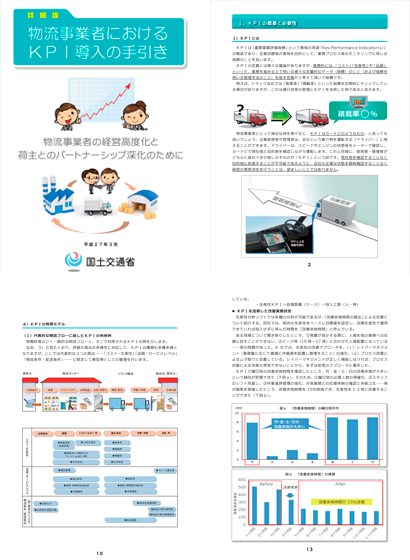 KPI導入の手引き