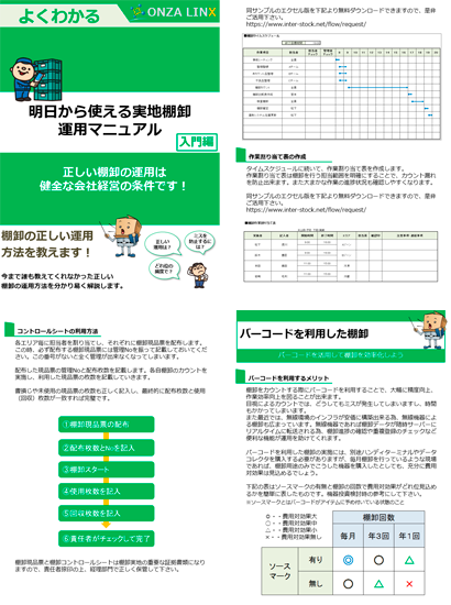 明日から使える実地棚卸運用マニュアル