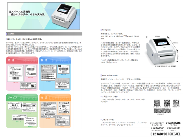 バーコード専用プリンタカタログ