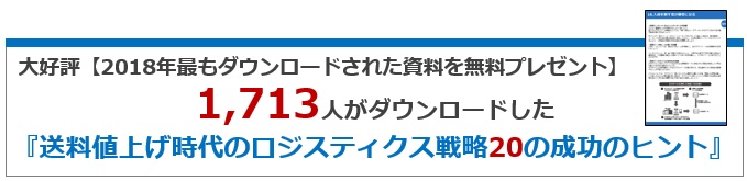 共通バナー(ロジスティクス戦略)