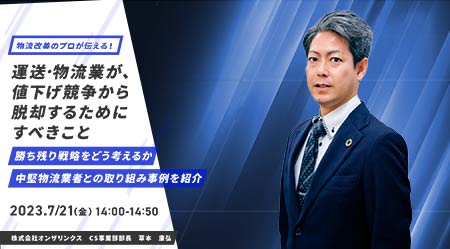 “五大陸制覇”を目指す「無印良品」の海外展開の成功には強固な物流があった！