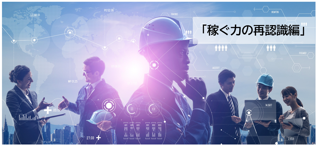 成長を目指す製造業のための物流デジタル戦略　～稼ぐ力の再認識編～