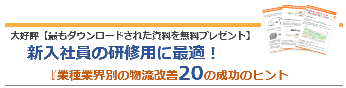 業種別20の改善のヒント集