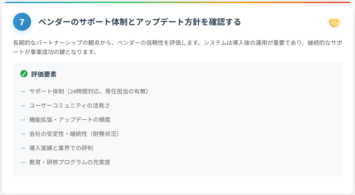 WMS選定ステップ7