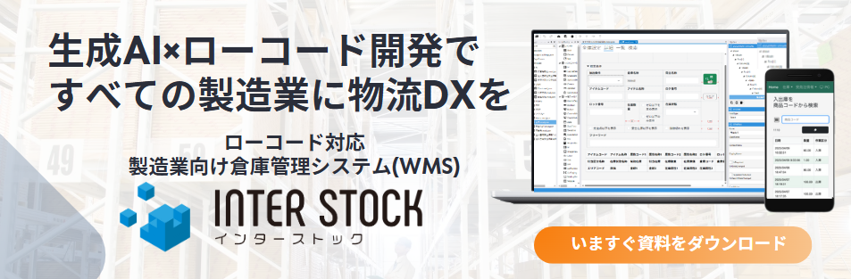 ローコード対応WMS