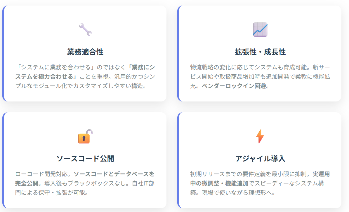 セミスクラッチ型WMSの利点