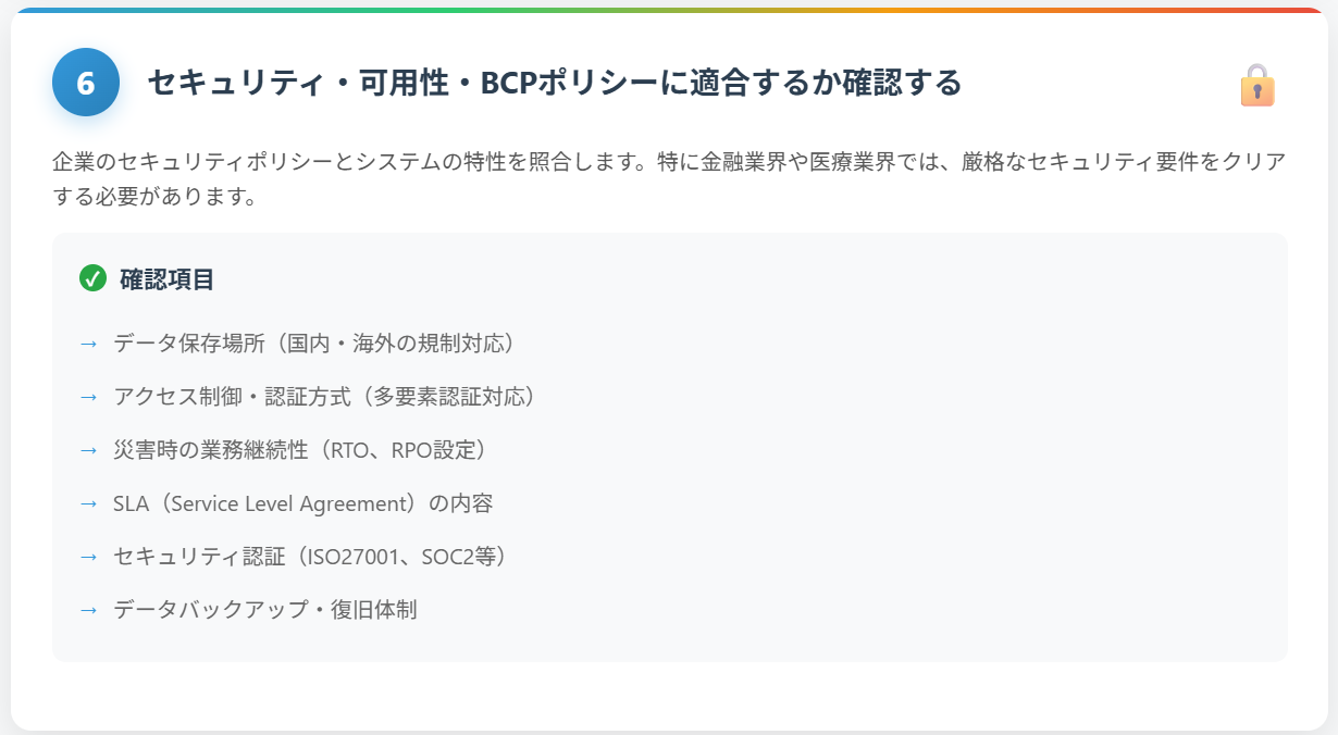 WMS選定ステップ6