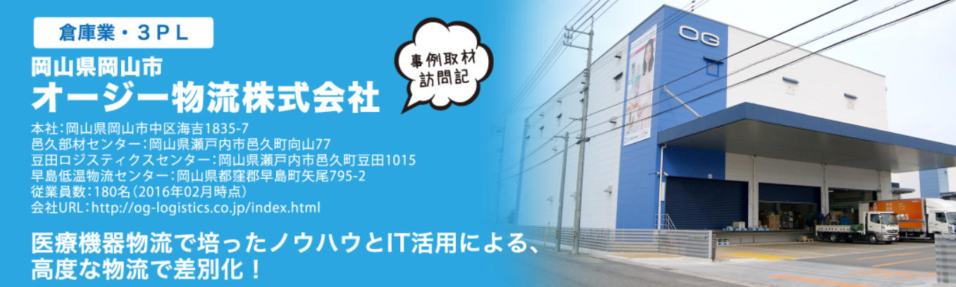 オージー物流WMS導入事例