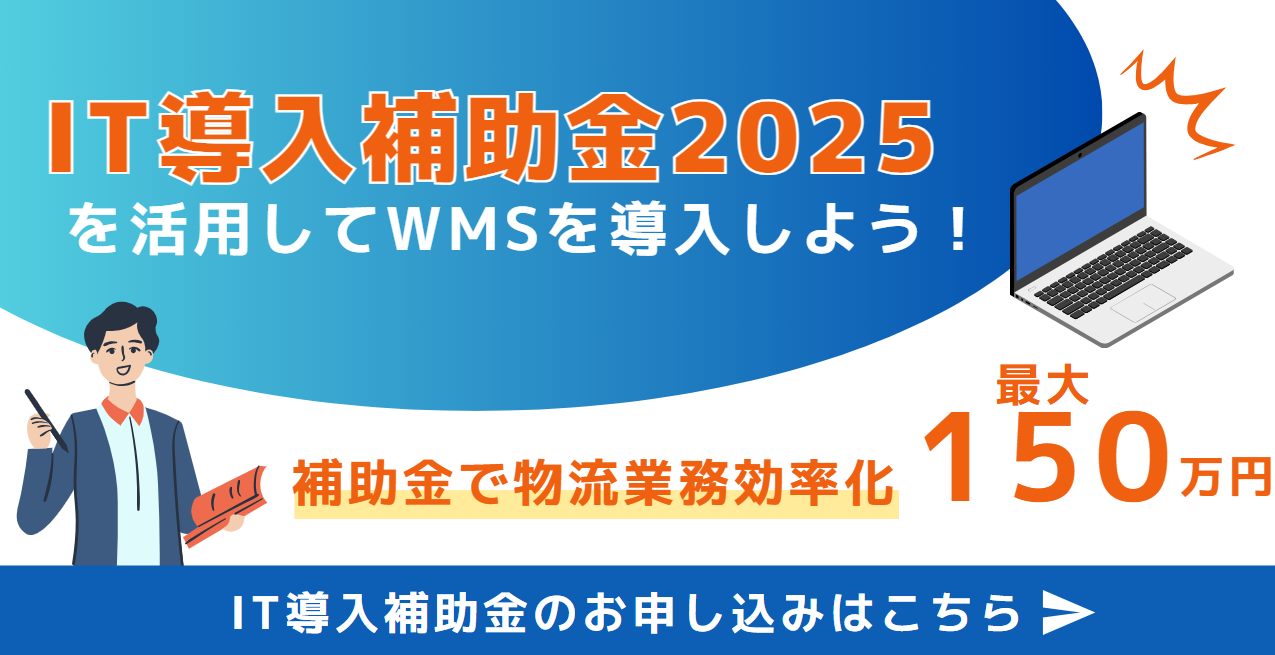 IT導入補助金2025