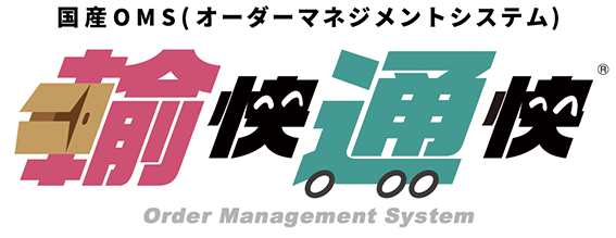 荷造運賃最適化システム 輸快通快 Delivery Management System